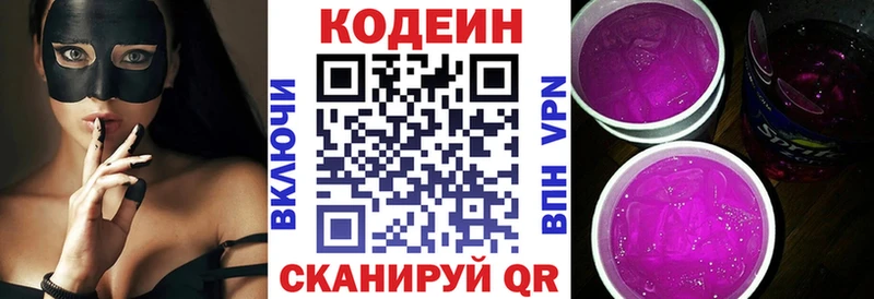 Кодеин напиток Lean (лин) даркнет сайт Куровское